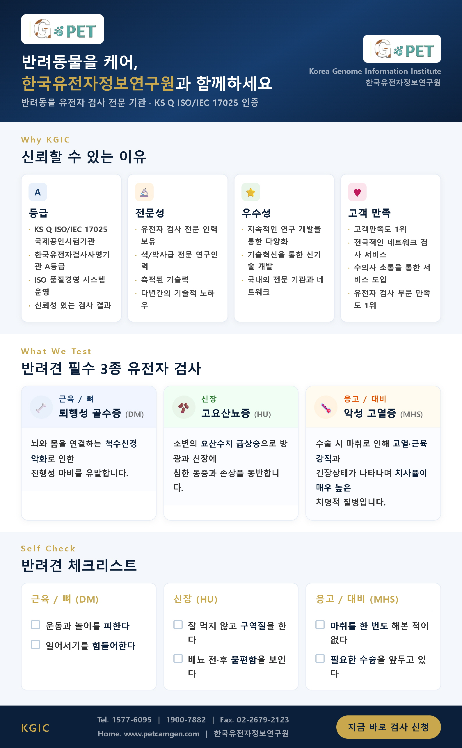 반려동물 검사안내